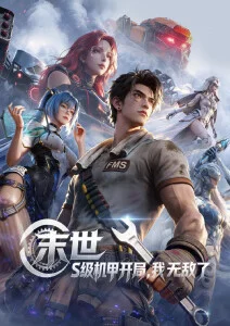 星轨少年动漫新番在线观看